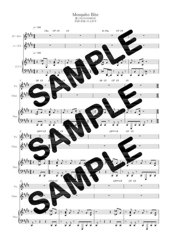 【ダウンロード楽譜】 Mosquito Bite／[ALEXANDROS]（ピアノ弾き語り譜 ）