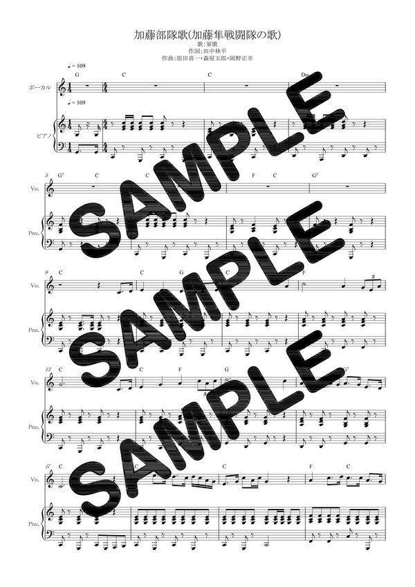【ダウンロード楽譜】 加藤部隊歌(加藤隼戦闘隊の歌)/軍歌(ピアノ弾き語り譜 初級1)