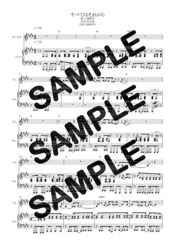 【ダウンロード楽譜】 すべてはそれから／工藤静香（ピアノ弾き語り譜 初級1）