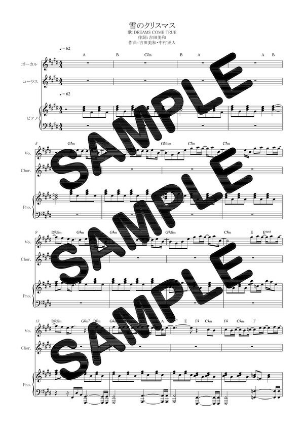 【ダウンロード楽譜】 雪のクリスマス/DREAMS COME TRUE(ピアノ弾き語り譜 中級1)