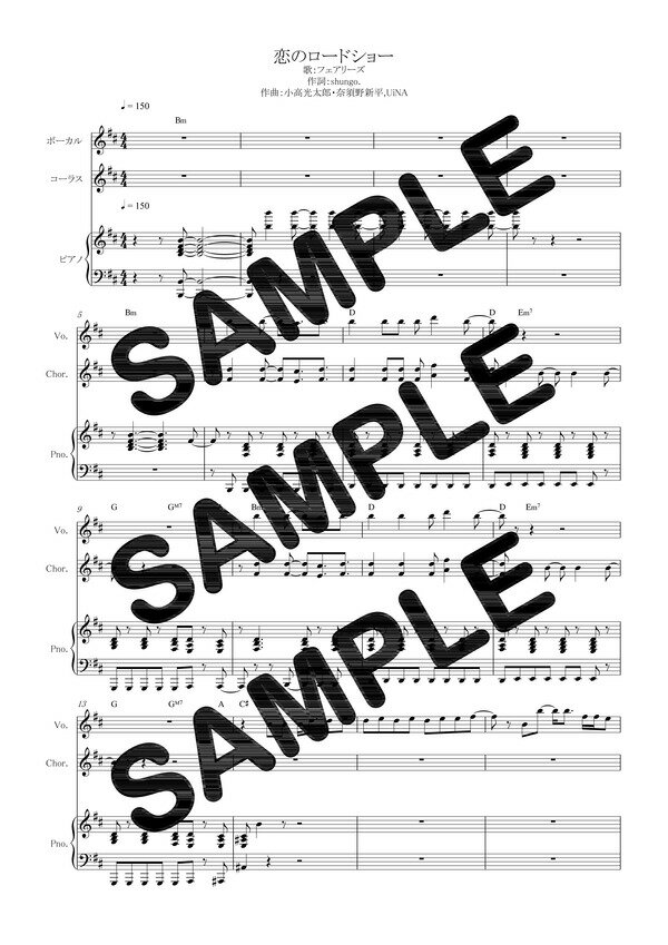 【ダウンロード楽譜】 恋のロードショー／フェアリーズ（ピアノ弾き語り譜 初級2）