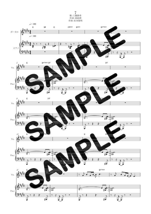 【ダウンロード楽譜】 7／工藤静香（ピアノ弾き語り譜 中級1）