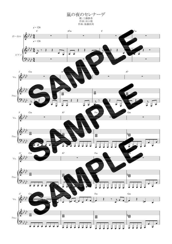 【ダウンロード楽譜】 嵐の夜のセレナーデ／工藤静香（ピアノ弾き語り譜 初級2）