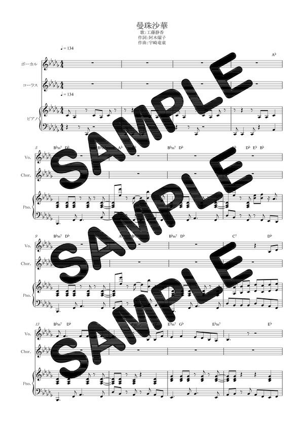 【ダウンロード楽譜】 曼珠沙華／工藤静香（ピアノ弾き語り譜 初級2）