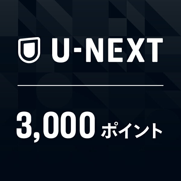 U-NEXTギフトコード 3 000ポイント 900ポイントまでご利用可