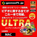 ◆「ULTRA」の主な機能限界突破「変換スタジオ7 Complete BOXを超えた、シリーズ最高峰【変換BD・DVDビデオ、4K/HD/一般動画を任意の動画型式に変換】★ デジカメやスマホで撮影した4Kビデオ・フルHDビデオ・一般動画、BD(ブルーレイ)・DVDビデオから、4K動画(UltraHD 3840×2160)・HD動画(FullHD 1920×1080)・一般動画・音楽・画像に変換保存・BDAV/BDMV対応！★ FLACなどハイレゾ音源の変換にも対応★ 変換した動画や音楽は、お使いの色々な機器で再生。(iPhone/iPad/iPodTouch、Androidスマホ・タブレット、PSP等)　 変換設定はプロファイルを選ぶだけの手軽さ★ 4K動画を高品質のまま、小さなサイズの動画に変換。スムーズな再生が可能★ 画像サイズ、ファイルサイズ、ビデオ品質を自由に設定★ 複数動画を動画フォルダーごと、同時並行で一括、高速変換　 ★ 写真からスライドショー作成にも対応【4K/HD/一般動画からBD/DVDを作成】★ 4K動画やHD動画(AVCHD等)をはじめ、多種多様な動画形式から、一遍にBD/DVDビデオを作成　 スライドショーDVDの作成にも対応。DVDメニューも大幅追加【BD(ブルーレイ)・DVDクローン作成】★ BD・DVDビデオのディスクの複製保存に対応★ BD DVDフォルダー・ISOイメージへの変換、BD DVDフォルダー・ISOイメージからのディスク作成にも対応★ 片面2層(BD50/DVD-9)から片面1層(BD25/DVD-5)などの圧縮保存に対応【ネット動画をダウンロード】★ 動画共有サイトからダウンロードし、各種動画形式で保存。BD/DVDビデオの作成にも対応【ビデオ編集:すぐに使えるシンプルで役立つ編集画面】★ 画質補正[輝度/コントラスト/彩度]・音量調整・必要な部分だけカット編集・画面比率変更・任意の箇所をズーム・透かし画像/テキストの挿入・画面左右回転/左右反転/上下反転など、★ 動画からスクリーンショット撮影に対応【2D動画を3D動画へ変換】★ 6種類の変換モードで3D専用TV、3D未対応のTV・PCで3Dを楽しめます。スマホで3D体験! YouTubeに3D動画を投稿!【 ZEUS PLAYER （MAC版）付録】★ ディスクや各種動画再生に対応した高性能メディアプレーヤー。BD・DVD非対応のWindows8でも、BDやDVDの再生が可能。変換スタジオ7シリーズ最高峰の全部入り！4K・HD動画・編集・再生、BD＆DVD変換・作成・クローンに対応