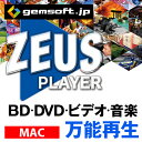 ZEUS PLAYER(WIN版）は世界中の動画・音楽を再生が可能な万能プレーヤーです。4Kビデオ・汎用動画・ハイレゾ・音楽ファイルや市販BD/DVD。そして、BDレコーダーで録画した番組を再生できます。【製品の特長】・BD・DVDデッキの操作感を再現、迷うことなくすぐ操作。外部接続すればデッキ代替になります。・プレイリスト機能搭載、お気に入りのコンテンツを順番に再生。・自動停止機能対応、ノートPCの電源残量に応じて自動停止、電源が落ちる心配がありません・場面キャプチャーにより、BD/DVDのシーンを静止画として保存可能・ネット動画ダウンロード機能を搭載。YouTubeなど、1主要サイトに対応。MAC対応！世界中のあらゆるビデオ & 音楽コンテンツを再生。ネット動画ダウンロード機能搭載。