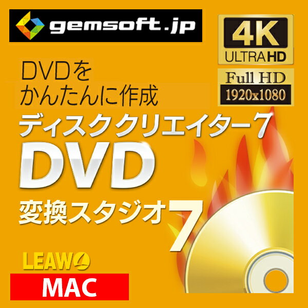 ディスククリエイター 7 DVD　［MAC］