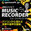 ڸPCե 쥯ȥ롪Ѵ 7 Music Recorder[/Ͽڶʾ¾ǽܡ]