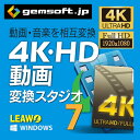 4K・HD 動画変換 スタジオ 7　ダウンロード版