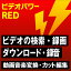 ӥǥѥRED THE ӥǥ쥯ۡ丵VideoPower