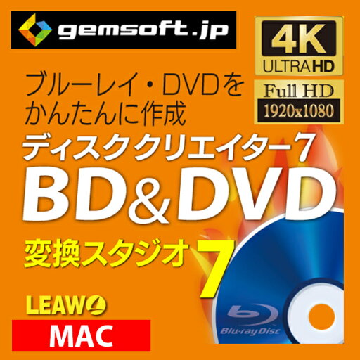 ディスククリエイター 7 BD & DVD (Mac版) ダウンロード版 ディスククリエイター 7 BD & DVD (Mac版) ダウンロード版