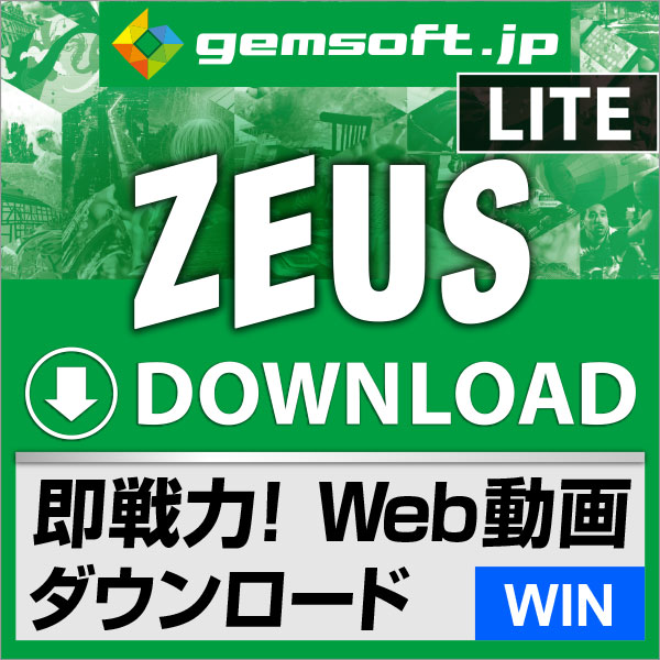 【厳選 PCソフト セレクトセール 】ZEUS RECORD LITE ダウンロード版 【録画の即戦力 PC画面を録画・録音】