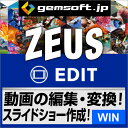 【厳選！PCソフト セレクトセール！】ZEUS EDIT 動画変換 動画編集 スライドショー作成 ダウンロード版 Win対応