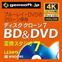 【厳選！PCソフト セレクトセール！】ディスククローン7 BD DVD Mac版 BD/DVDコピー 変換スタジオ7 シリーズ ダウンロード版 Win対応
