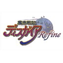 [Switch] 魔界戦記ディスガイア Refine （ダウンロード版） ※6,400ポイントまでご利用可