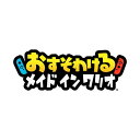 アクション（ジャンル） Nintendo Switch ゲームソフト [Switch] おすそわける　メイド イン ワリオ （ダウンロード版） ※4,000ポイントまでご利用可