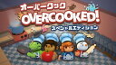 Switch Overcooked（R） - オーバークック スペシャルエディション （ダウンロード版） ※1,600ポイントまでご利用可