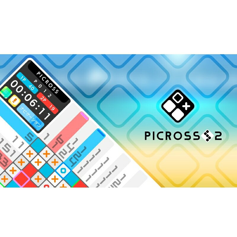  ピクロスS2 （ダウンロード版） ※720ポイントまでご利用可