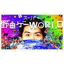 [Switch] スーパー野田ゲーWORLD （ダウンロード版） ※1,600ポイントまでご利用可