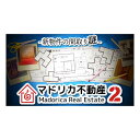 [Switch] マドリカ不動産2 -新物件の間取り謎- （ダウンロード版）　※1,600ポイントまでご利用可