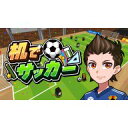 [Switch] 机でサッカー （ダウンロード版） ※640ポイントまでご利用可