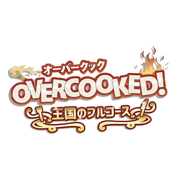 Switch Overcooked - オーバークック 王国のフルコース （ダウンロード版） ※3,200ポイントまでご利用可