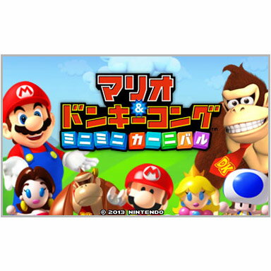 3DS マリオANDドンキーコングミニミニカーニバル(ダウンロード版)※100ご利用可