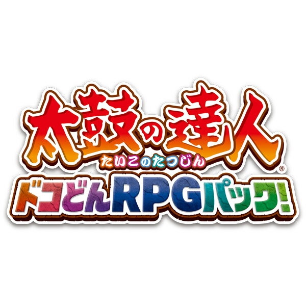  太鼓の達人 ドコどんRPGパック！ （ダウンロード版） ※5,600ポイントまでご利用可