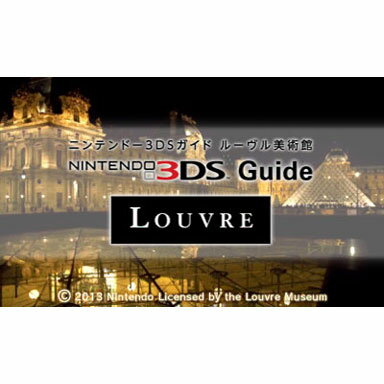[3DS] ニンテンドー3DSガイド ルーヴル美術館 (ダウンロード版) ※1,000ポイントまでご利用可