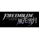 Switch ファイアーエムブレム 風花雪月 （ダウンロード版） ※5,600ポイントまでご利用可