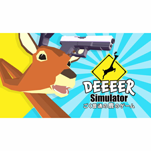 [Switch] ごく普通の鹿のゲーム DEEEER Simulator （ダウンロード版） ※1,600ポイントまでご利用可