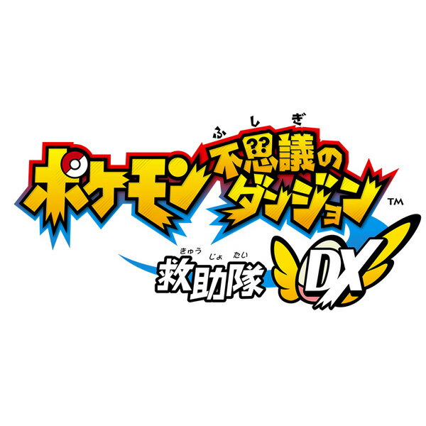 Switch ポケモン不思議のダンジョン 救助隊DX （ダウンロード版） ※4,800ポイントまでご利用可