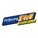 Switch Fit Boxing 北斗の拳 〜お前はもう痩せている〜 （ダウンロード版） ※6,400ポイントまでご利用可