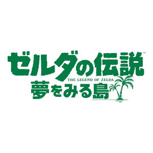 [Switch] ゼルダの伝説 夢をみる島 （ダウンロード版） ※4,800ポイントまでご利用可