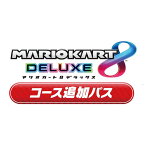 [Switch] マリオカート8 デラックス コース追加パス （ダウンロード版）　 ※2,000ポイントまでご利用可