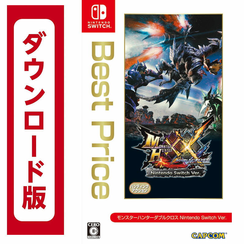 Switch モンスターハンターダブルクロス Nintendo Switch Ver. Best Price （ダウンロード版） ※3,200ポイントまでご利用可