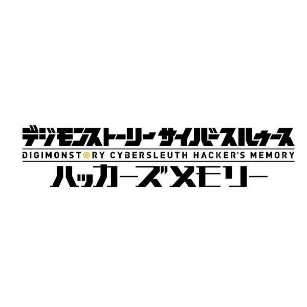 [Switch] デジモンストーリー サイバースルゥース ハッカーズメモリー （ダウンロード版） ※4,800ポイントまでご利用可