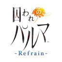 [Switch] 囚われのパルマ Refrain デラックス エディション （ダウンロード版） ※5,600ポイントまでご利用可