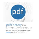 ※「pdfFactory7」のライセンスをお持ちの方のみがご購入いただけます。pdfFactory7 Proは、アプリケーションから印刷するときにpdfFactoryProを選択するだけで簡単にPDFファイルを作成するソフトです。・この商品はご購入前にお試しいただけます。 　お試し版ではフッター部分にお試し版の文字が印字されますが、 　その他の機能制限はありません。 　ご購入後ライセンスコードを登録することでお試し版の印字がなくなります。 　お試しはこちら。　//www.nsdbi.co.jp/service/fineprint/form/trial.html ※基本的にすべてのWindowsアプリケーションで動作します。 　但しご利用環境により問題のある可能性がありますので、 　お試しいただいてからご購入ください。-------------------------------------------------● pdfFactory7 Proの機能 ●＜プレビュー表示＞ 　PDF変換前にプレビュー画面で内容を確認できます。 ＜まとめ変換＞ 　ExcelとWord等異なるアプリケーションからの印刷でも1つの　ファイルにまとめることができます。 ＜ページ編集＞ 　ページ順序の変更、不要ページの削除、パスワード等の　セキュリティ設定ができます。 ＜しおり、ステーショナリ（機能拡張版のみ）＞ 　しおりの設定やヘッダー・フッター、透かし文字の挿入ができます。 　その他にもURL文字列にリンク設定、タイトル・サブタイトルの設定等もできます。●無料お試し版あり●簡単　PDFファイル作成ツール　機能拡張版（アップグレード）