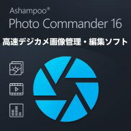 Photo Commander 16 【高速画像表示 編集 管理オールインワンソフト】 ／ 販売元：Ashampoo Japan