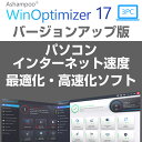 WinOptimizer 17 3PC バージョンアップ版 ...