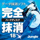 完全ハードディスク抹消18