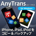 AnyTrans 8 for Win 1ライセンス【iPhoneとパソコンの間で音楽 動画 写真を転送／iTunesで廃止された機能を補完／新機種へのデータ引っ越しに】 ／ 販売元：iMobie