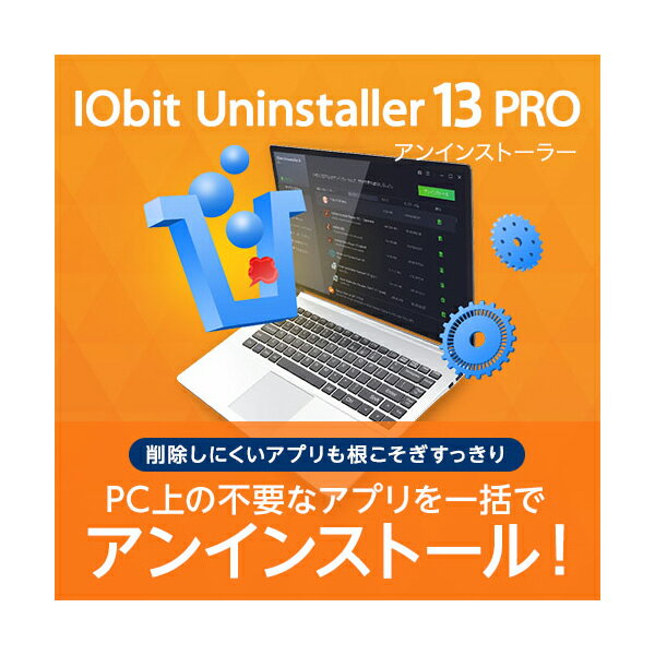 アンインストール支援ソフト IObit Uninstaller 13 PRO 1ライセンス ダウンロード版