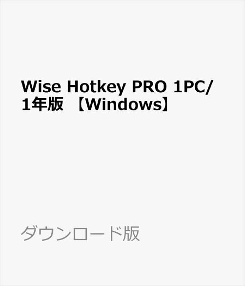 Wise Hotkey PRO 1PC/1年版 【Windows 向けアプリケーションランチャー】　／　販売元：株式会社LODESTAR JAPAN