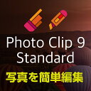 inPixo Photo Clip 9 Standard ダウンロード版【Photo Eraser / Photo Cutter の2つの機能がセットになったデジタル写真加工ソフト】