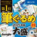筆ぐるめ 32 2025年版 大盛(2)