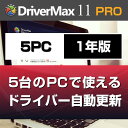 DriverMax 11 Pro 5PC/1年 ダウンロード...