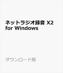 ネットラジオ録音 X2 for Windows ダウンロード版【インターネットラジオ録音ソフト（radiko、らじる★らじる対応）/ アートワークを自動設定 / 3台の Windows にインストール可能】